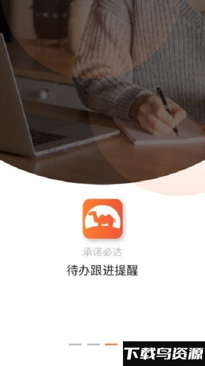 骆驼商道软件下载