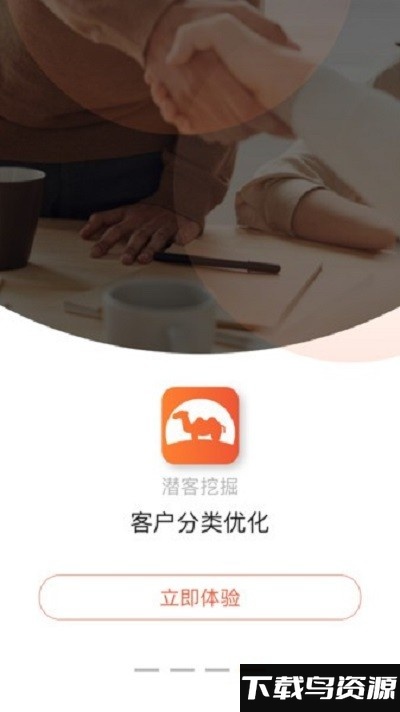 骆驼商道app截图1