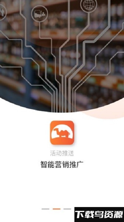 骆驼商道app截图3