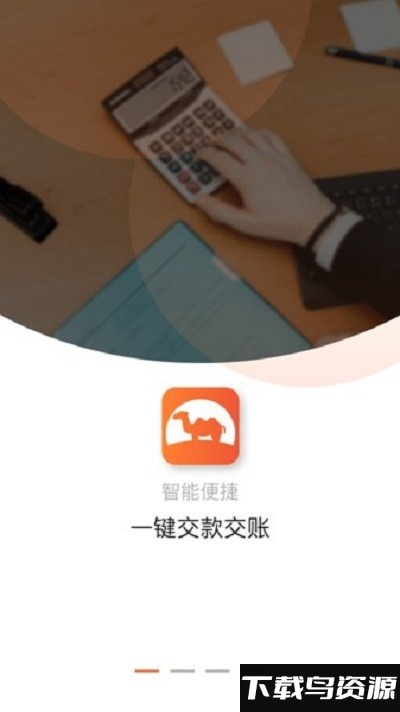 骆驼商道app截图4