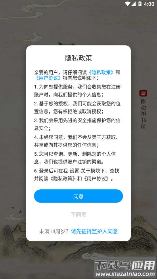 移动图书馆公图版app下载