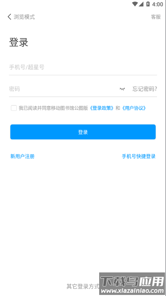 移动图书馆公图版app下载截图2