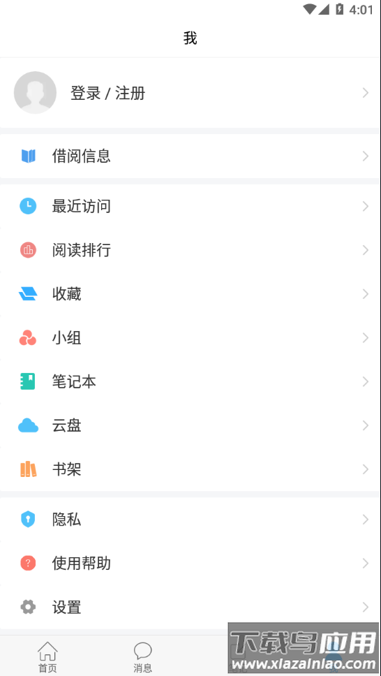 移动图书馆公图版app下载截图3