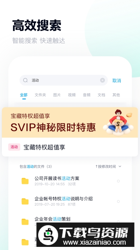百度网盘平板版本兼容版截图1