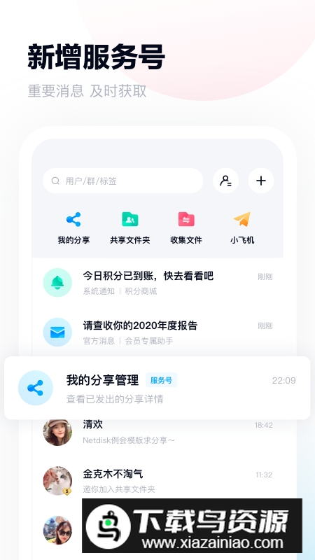 百度网盘平板版本兼容版截图2