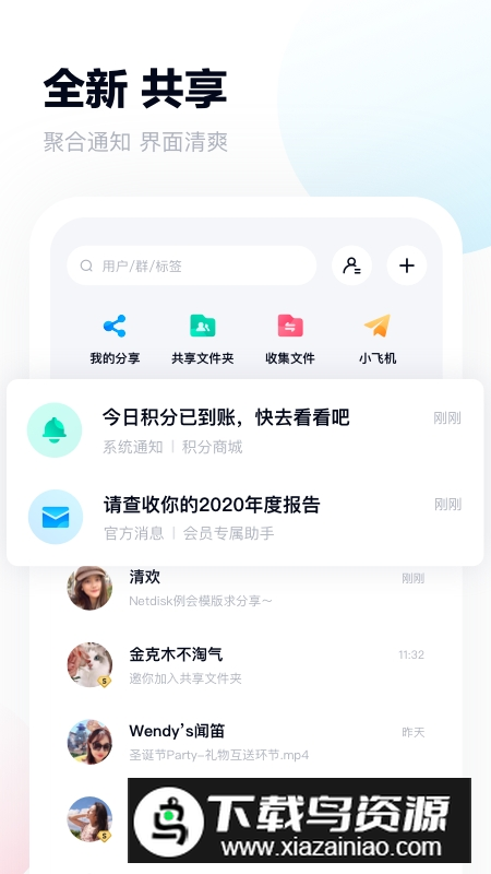 百度网盘平板版本兼容版截图4