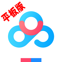 百度网盘平板版本兼容版