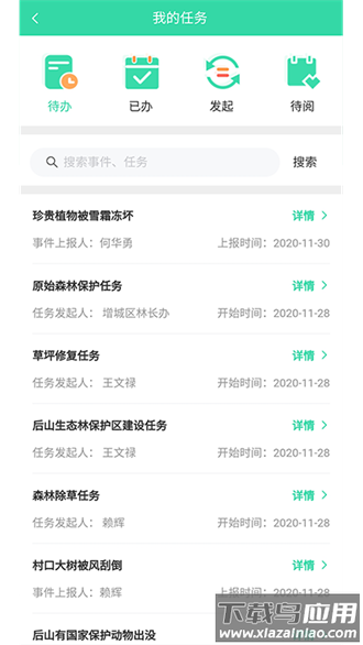 广西智慧林长制管理平台截图2