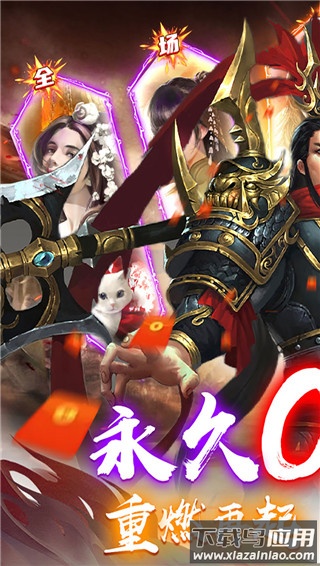 风云天下重燃最新版本截图1