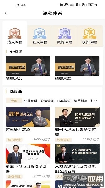 精益云学堂软件截图1