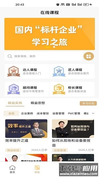 精益云学堂软件截图3