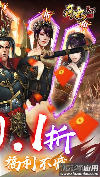 风云天下重燃0.1折版截图2