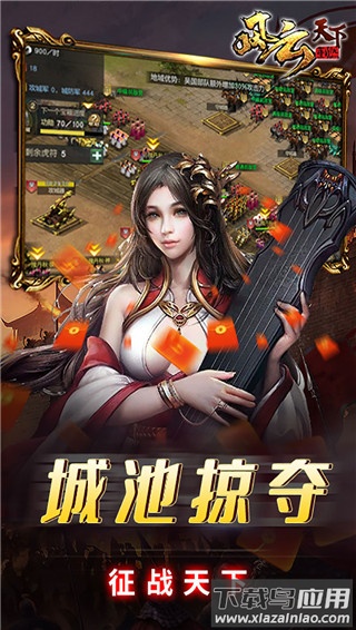 风云天下重燃0.1折版截图3