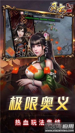 风云天下重燃0.1折版截图4