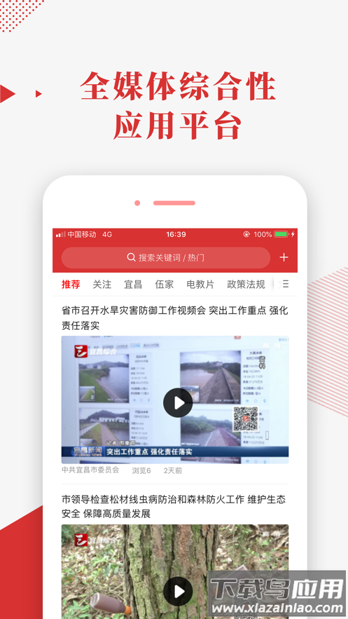 宜昌智慧党建app下载最新版本截图1