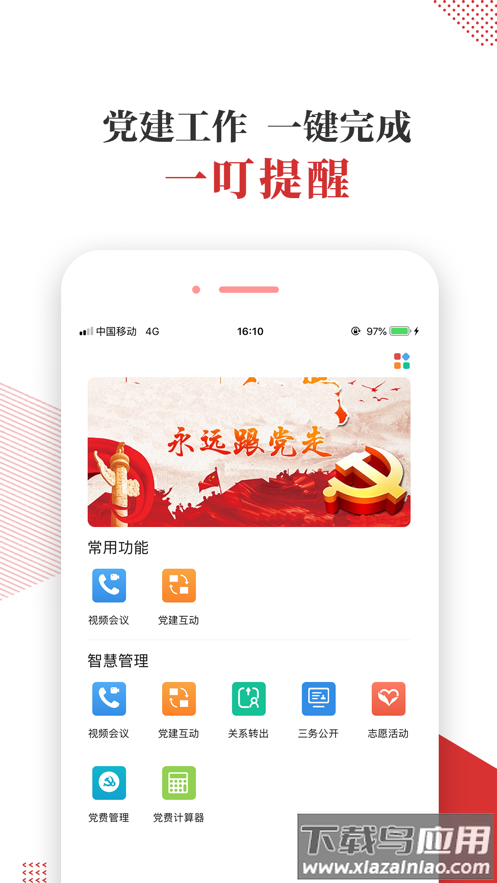 宜昌智慧党建app下载最新版本截图2