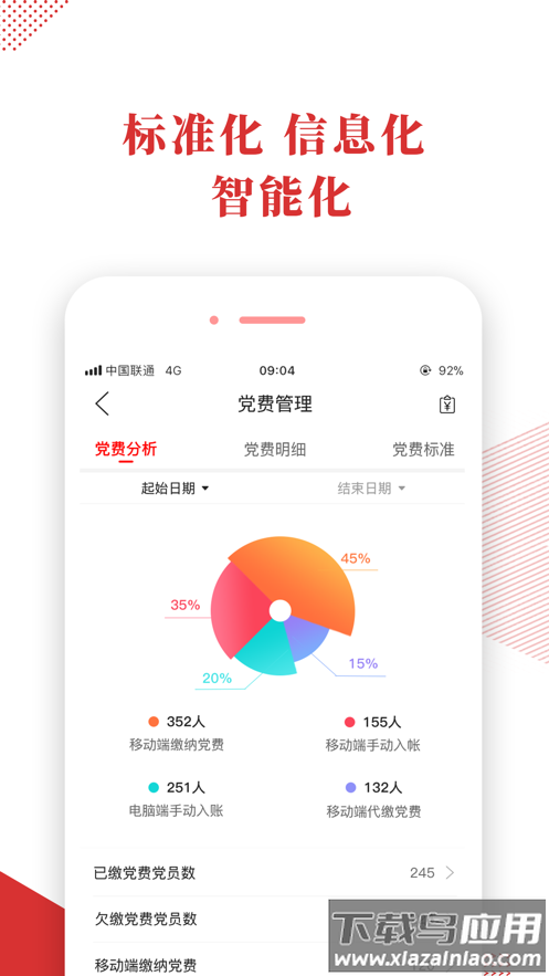 宜昌智慧党建app下载最新版本截图3