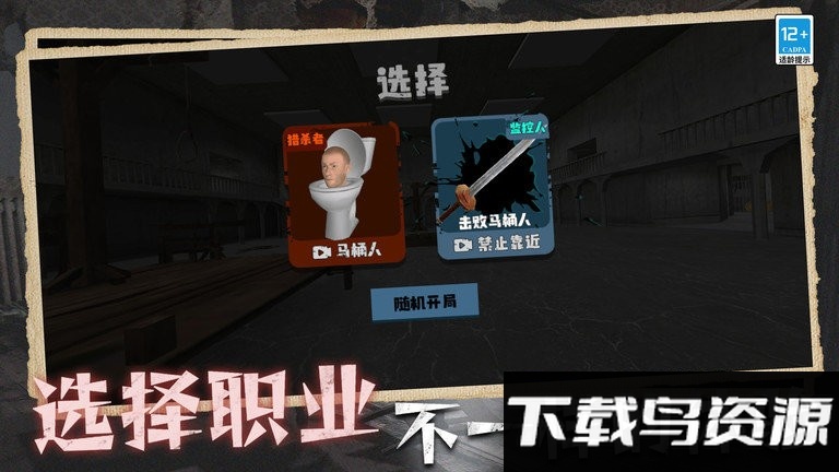 马桶人入侵最新版截图3