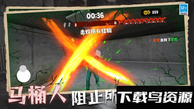 马桶人入侵最新版截图4