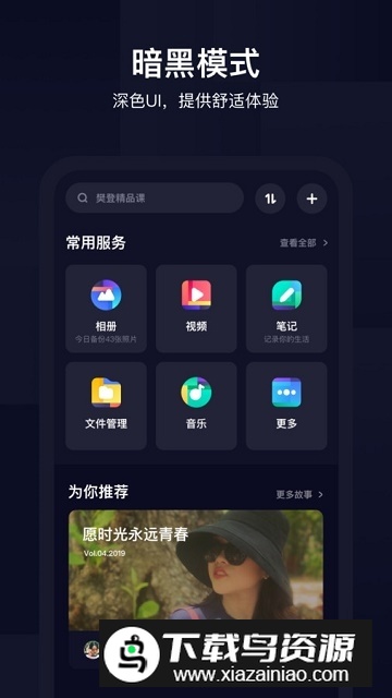 百度网盘一加版定制版截图1