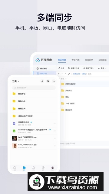 百度网盘一加版定制版截图2