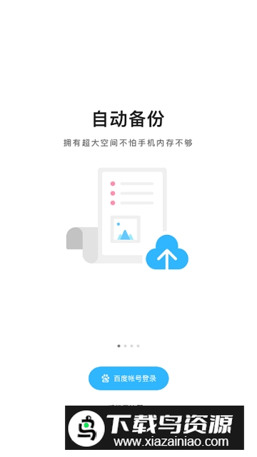 百度网盘一加版定制版截图3