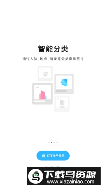 百度网盘一加版定制版截图4
