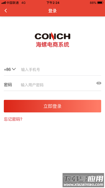 海螺电商系统app截图1