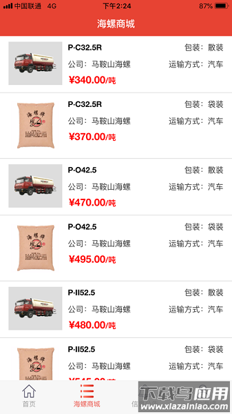 海螺电商系统app截图2