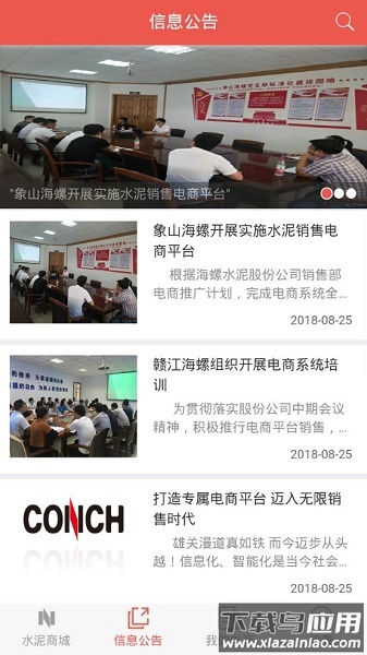 海螺电商系统app截图3