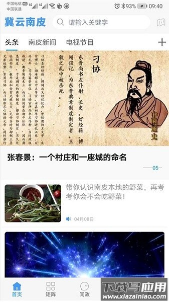 冀云南皮客户端截图1