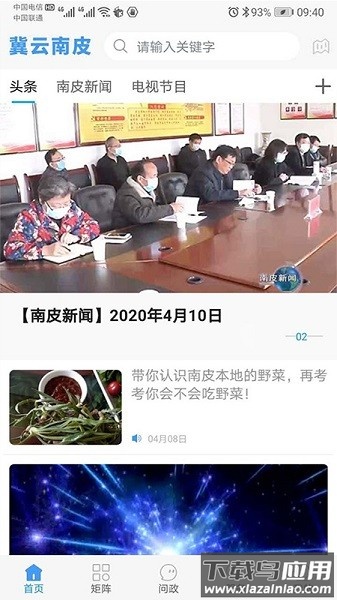 冀云南皮客户端截图2