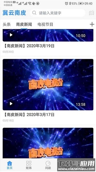 冀云南皮客户端截图3