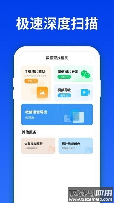 数据查找精灵软件截图1