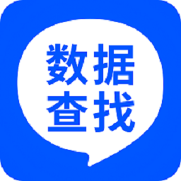 数据查找精灵软件