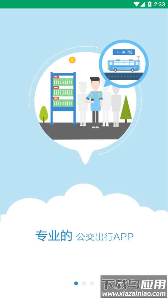 龙泉公交app下载