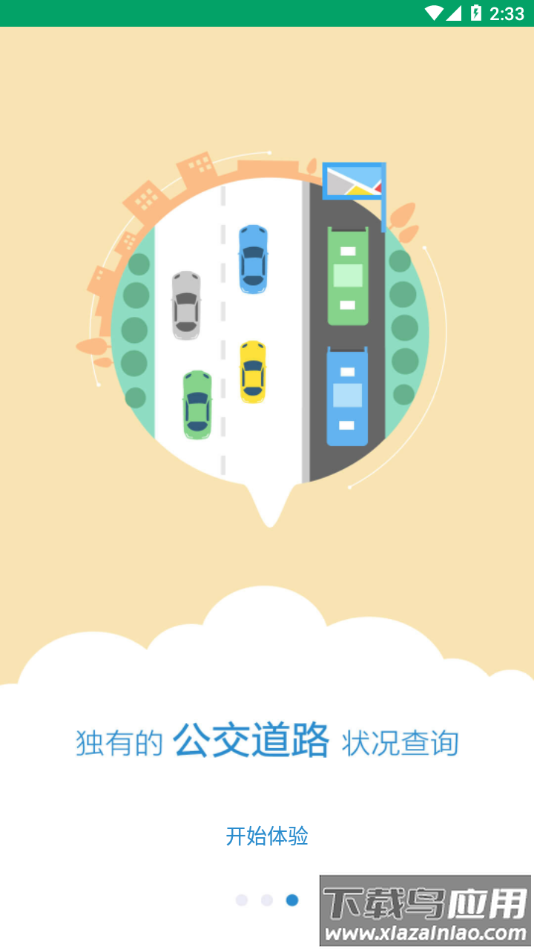 龙泉公交app下载截图3