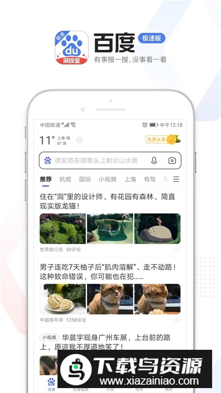 百度极速版最新版本2025截图1