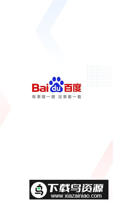 百度极速版最新版本2025截图3