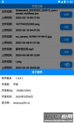 宇柒云盘APP
