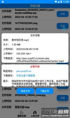 宇柒云盘APP截图2