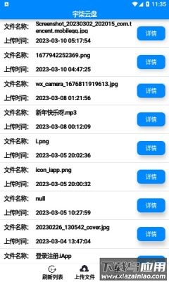 宇柒云盘APP截图3