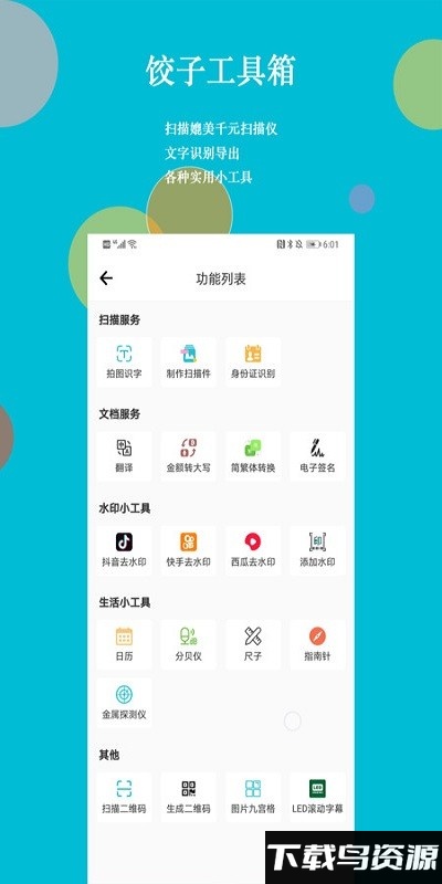 饺子工具箱app手机版截图1