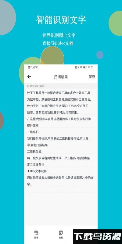 饺子工具箱app手机版截图3