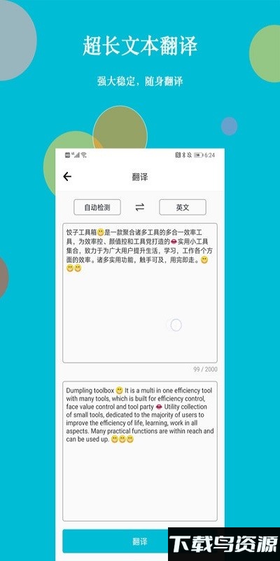 饺子工具箱app手机版截图4