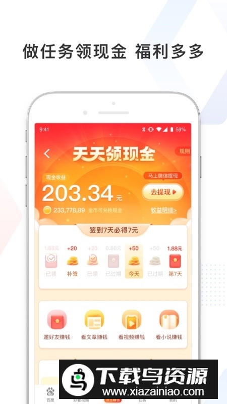 百度极速版2025挣钱版截图1