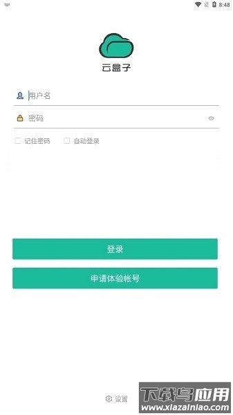 云盒子企业网盘截图1
