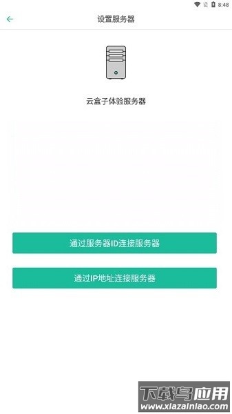 云盒子企业网盘截图2