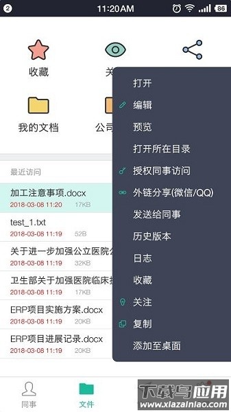 云盒子企业网盘截图3