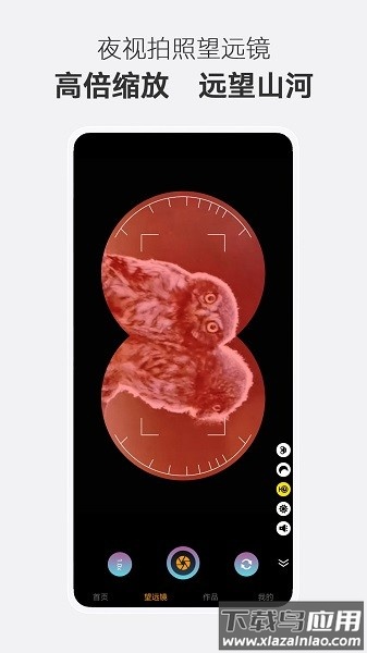 夜视拍照望远镜app下载